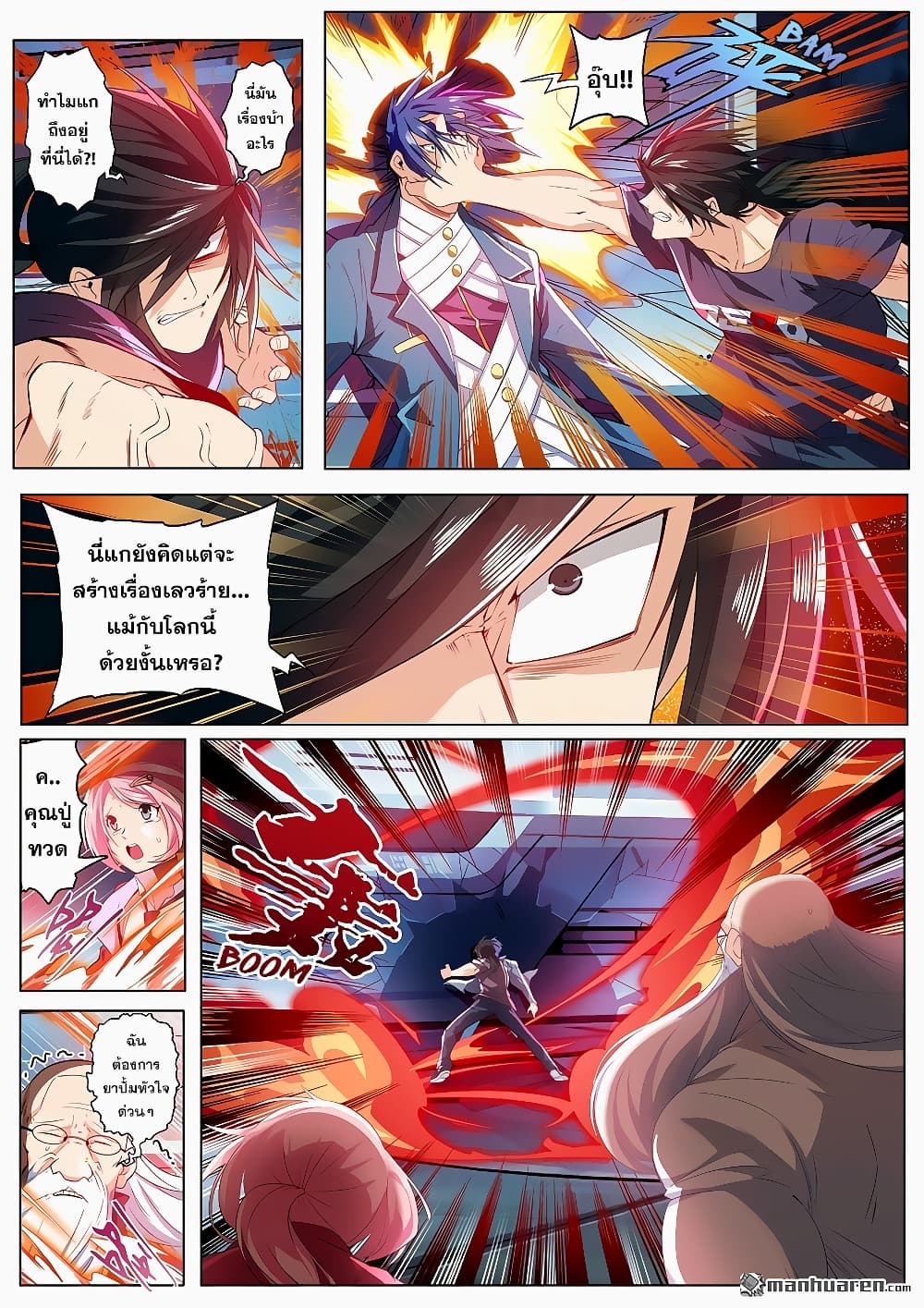 Hero? I Quit A Long Time Ago ฮีโร่น่ะหรอ? ฉันเลิกเป็นมานานแล้ว 194-194