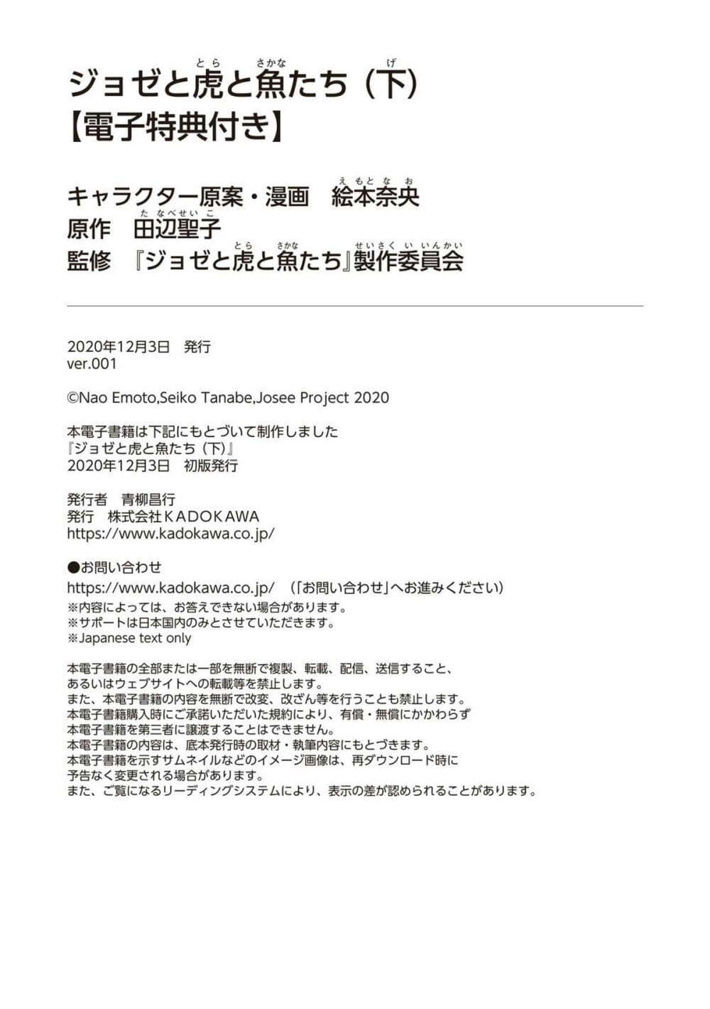 Josee to Tora to Sakana-tachi 10-ตอนจบ