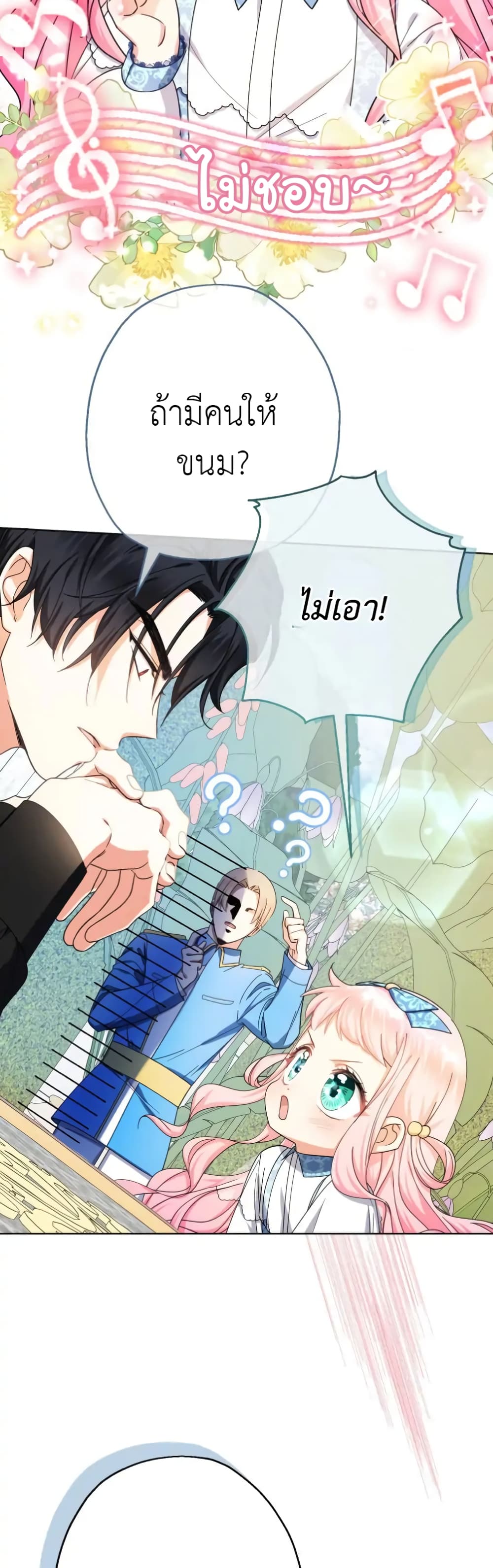 Lord Baby Runs a Romance Fantasy With Cash 24-24