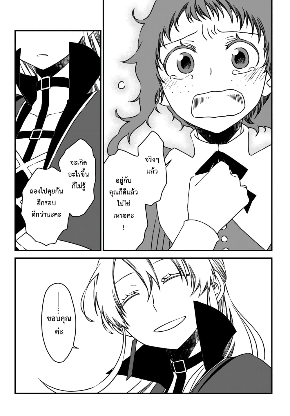 Tsuihou no Kenja, Sekai wo Shiru ~Osanajimi Yuusha no Atsuryoku kara Nigete Jiyuu ni Natta Ore~ 4-4