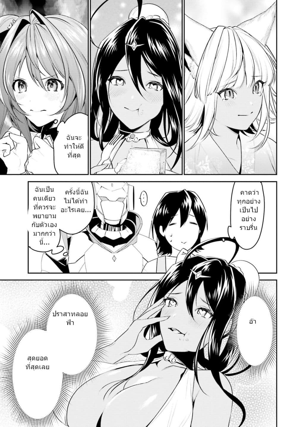 I Want To Play Happily In Another World Because I Got A Heavenly Castle 14-14