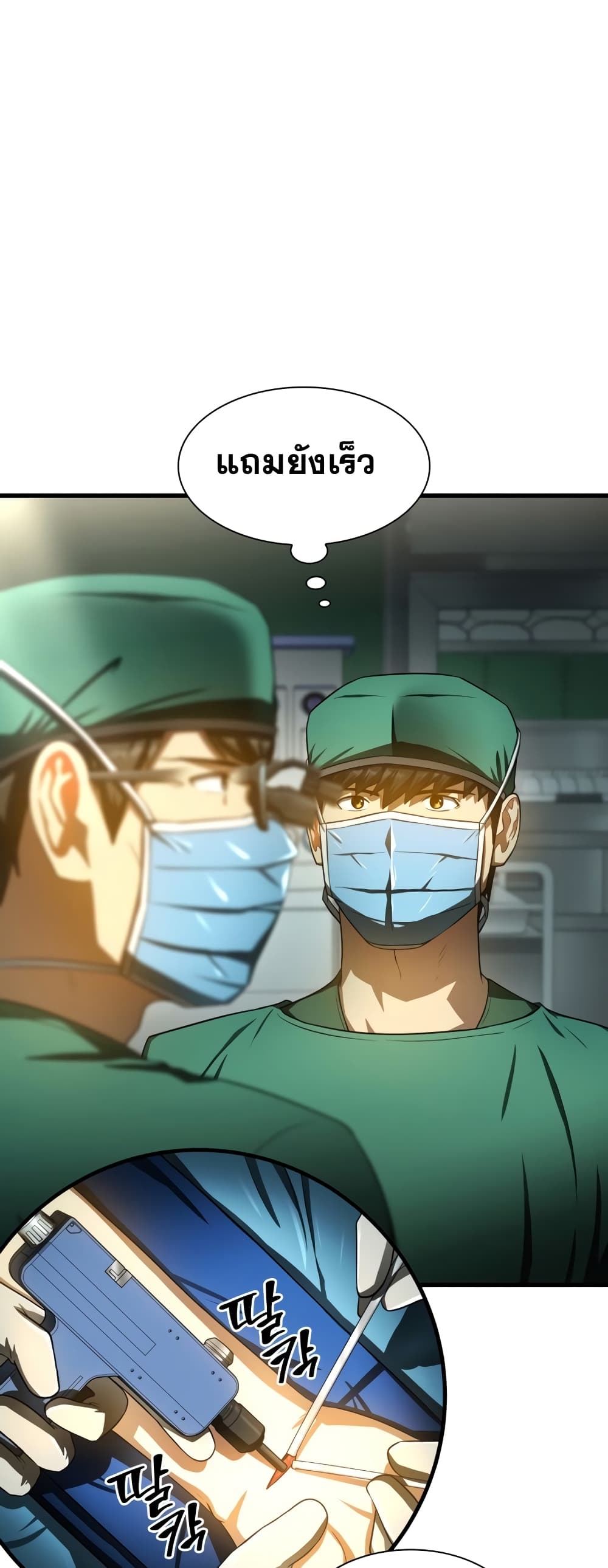 Perfect Surgeon 52-52