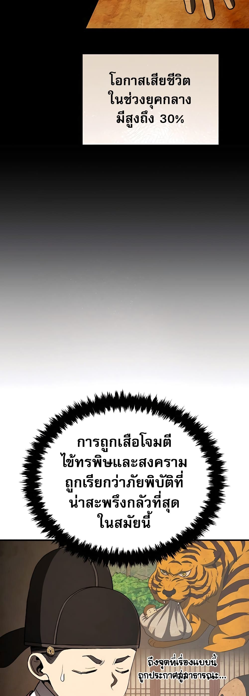 Black Corporation: Joseon 16-16