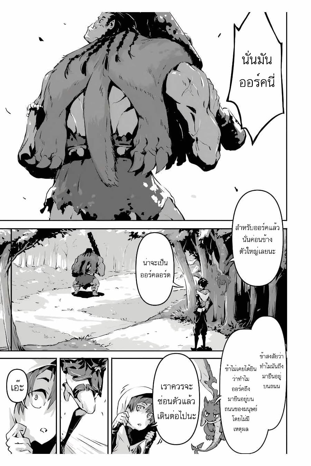 The God Slaying Demon King 3-3