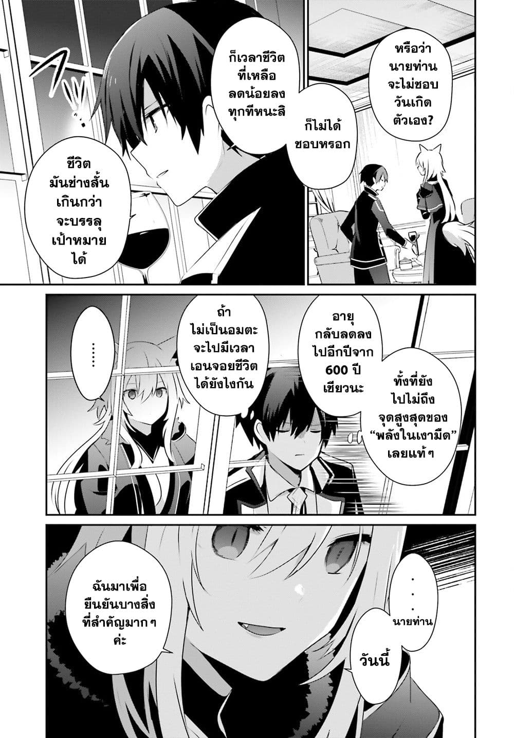 Kage no Jitsuryokusha ni Naritakute! อยากเป็นพลังในเงามืด 61-61