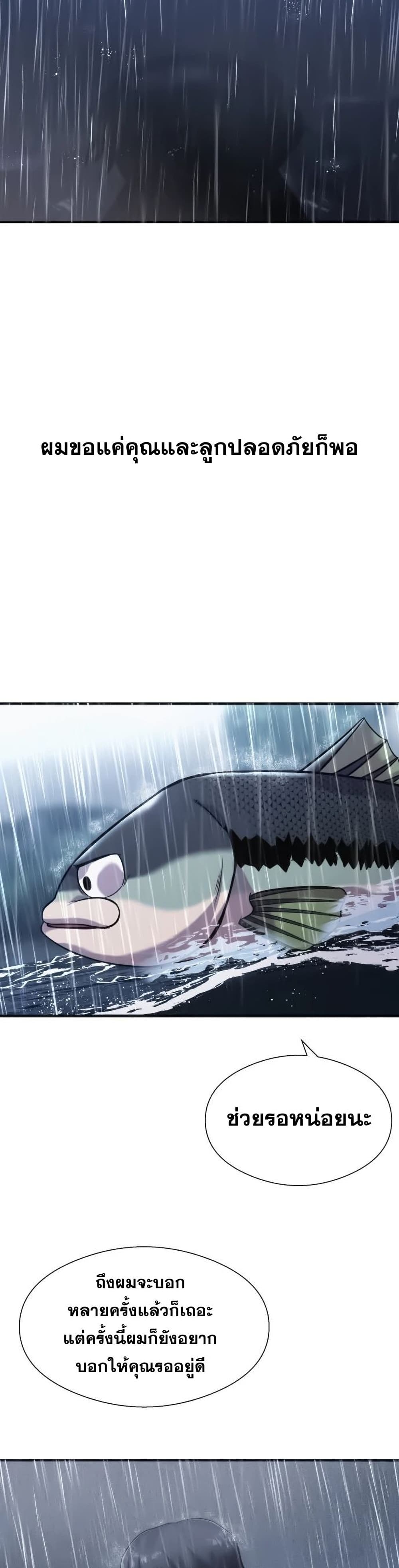Surviving As a Fish 20-20