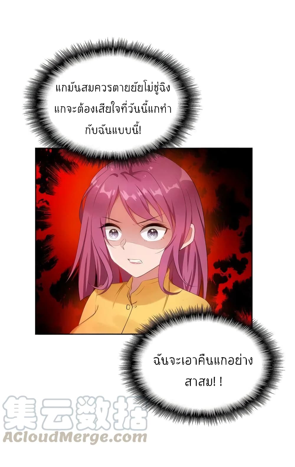 Game of Affection เกมเสน่หาของคุณชายเถาลู่ 3-3