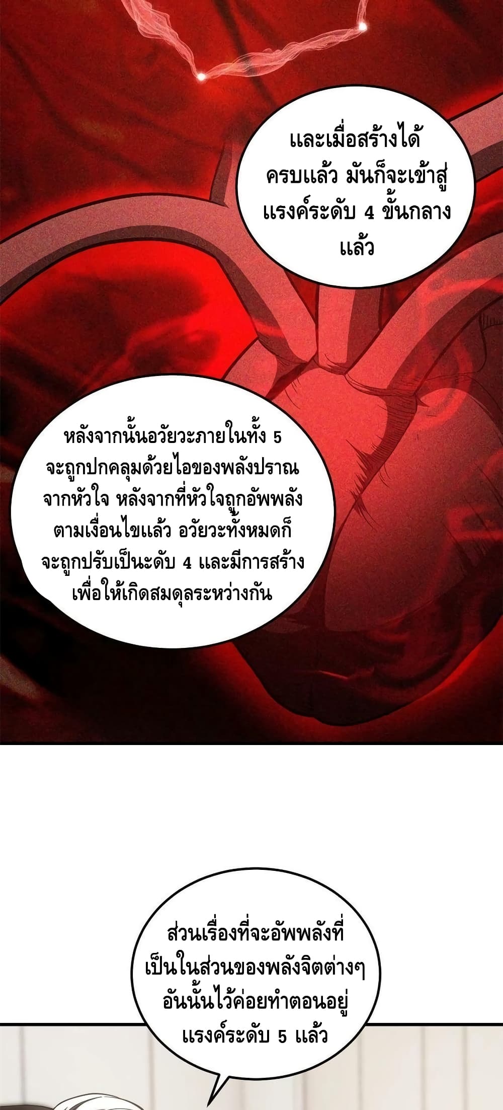 Global Martial Arts ระบบจอมยุทธสุดโกงแห่งโลกคู่ขนาน 169-169