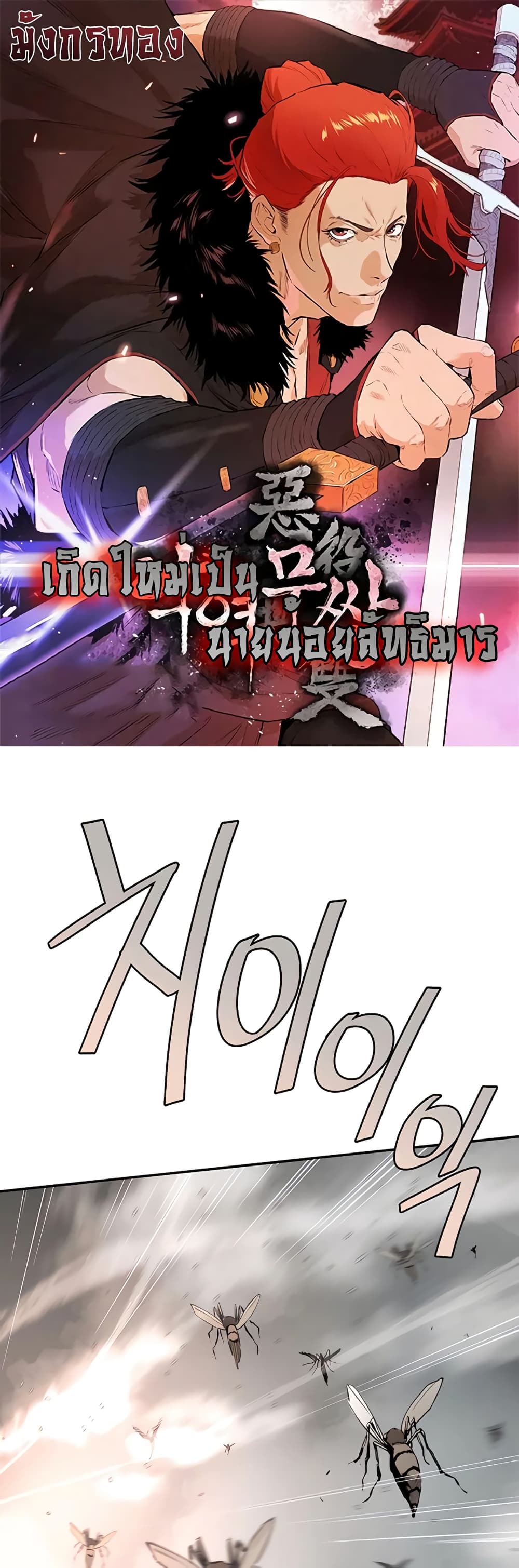 The Villainous Warrior 15-15