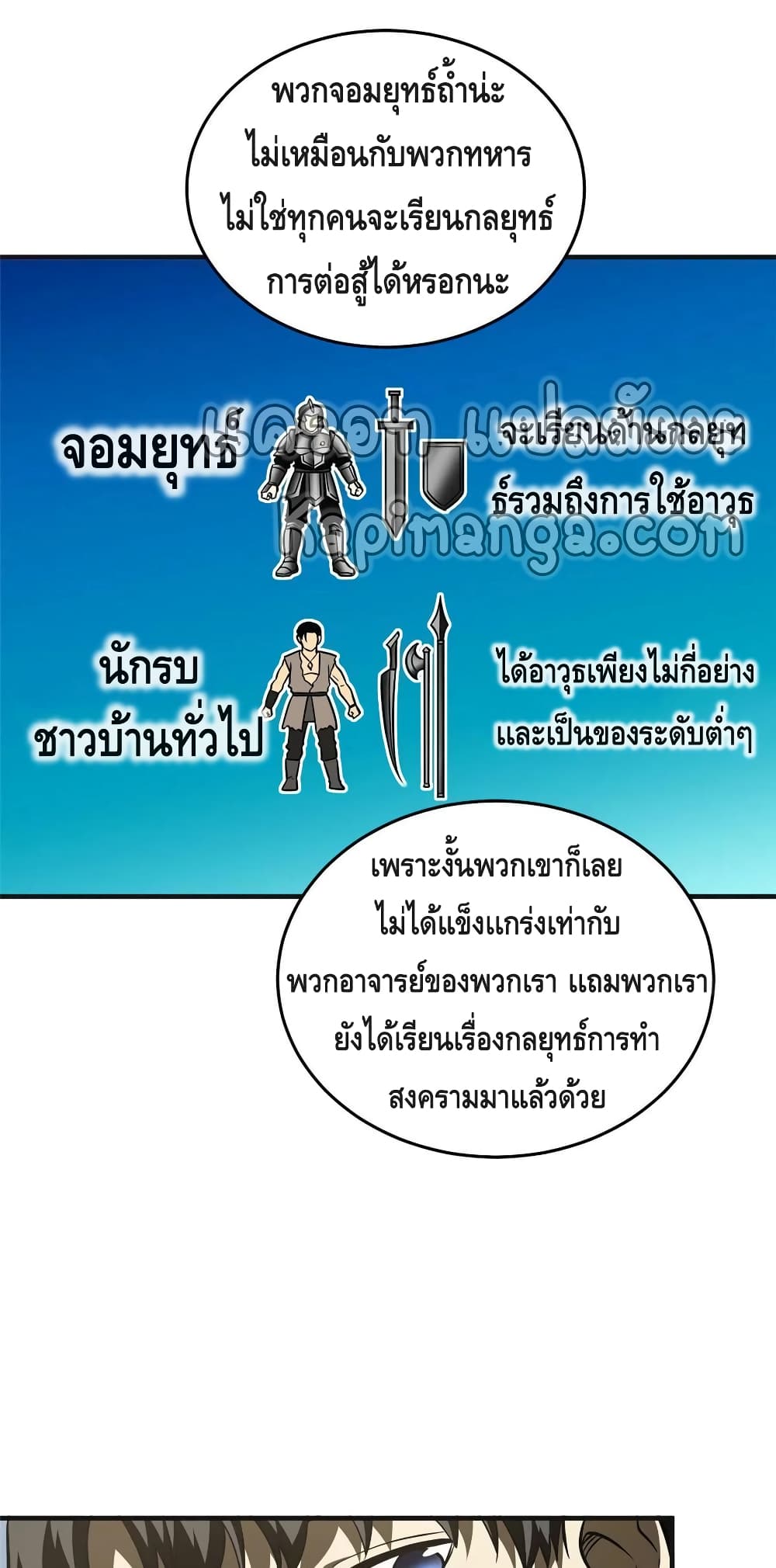 Global Martial Arts ระบบจอมยุทธสุดโกงแห่งโลกคู่ขนาน 143-143