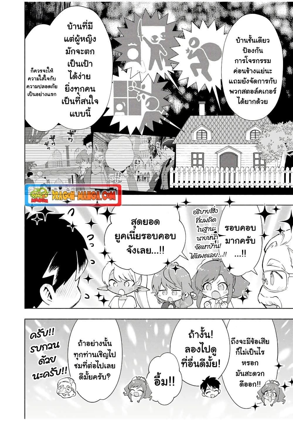 A Rank Party wo Ridatsu Shita Ore wa, Moto Oshiego Tachi to Meikyuu Shinbu wo Mezasu 19-19