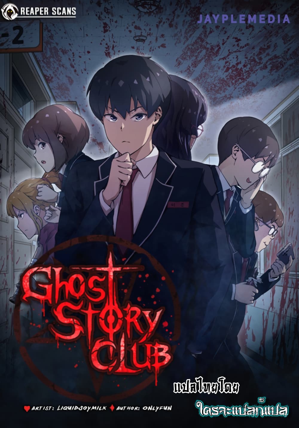 Ghost Story Club 1-1