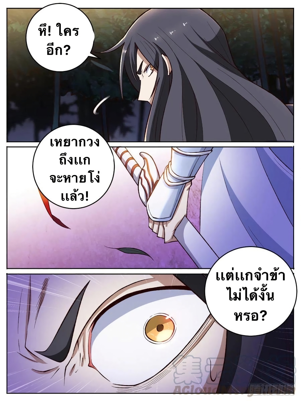I'm God ข้าคือเทพเจ้า 20-20