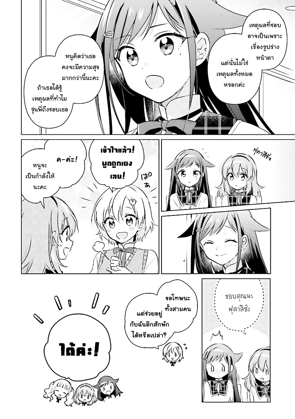 Moshi, Koi ga Mieta Nara 7.2-7.2