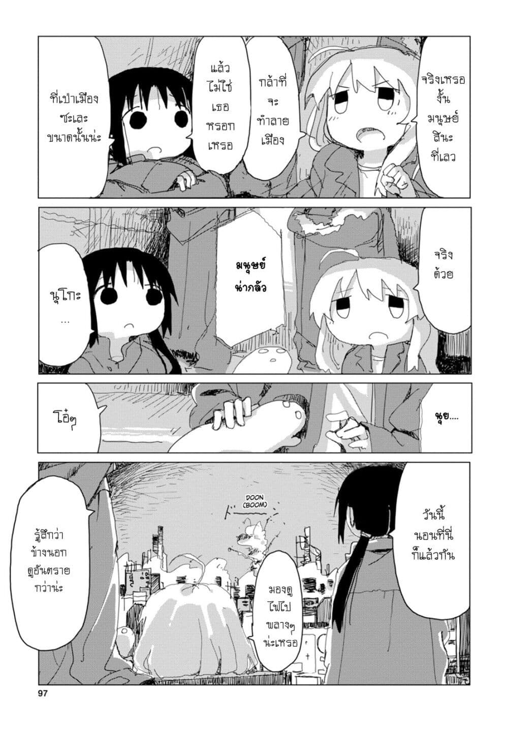 Shoujo Shuumatsu Ryokou 29-29