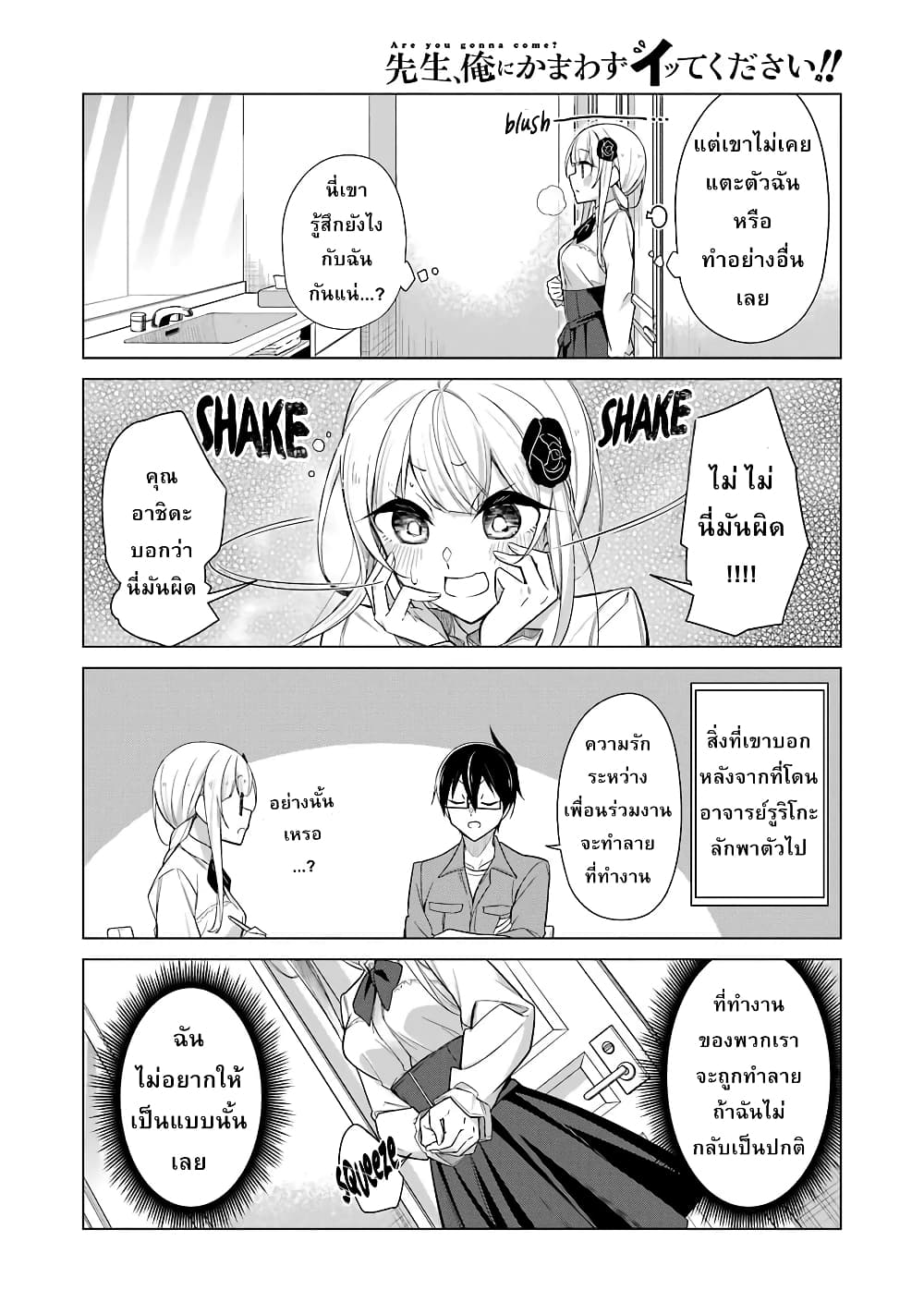 Are You Gonna Come? อาจารย์ ได้โปรดอย่าสนใจฉันเลย!! 24-24