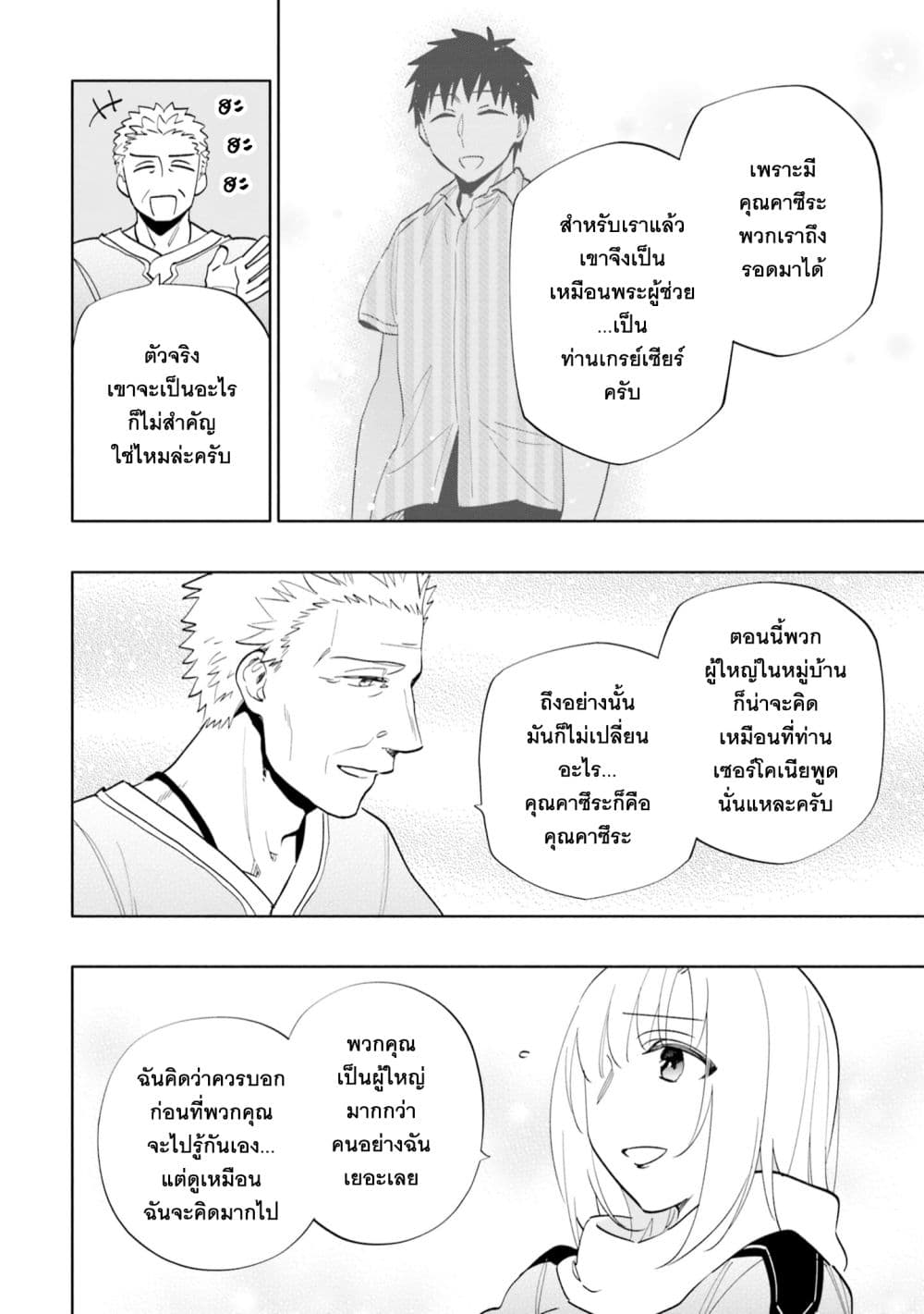 Takarakuji de 40-oku Atattandakedo Isekai ni Ijuu Suru ถูกหวย 4 พันล้านเลยเอาไปเปย์สาวในต่างโลก 63-ความปรารถนาของพ่อ