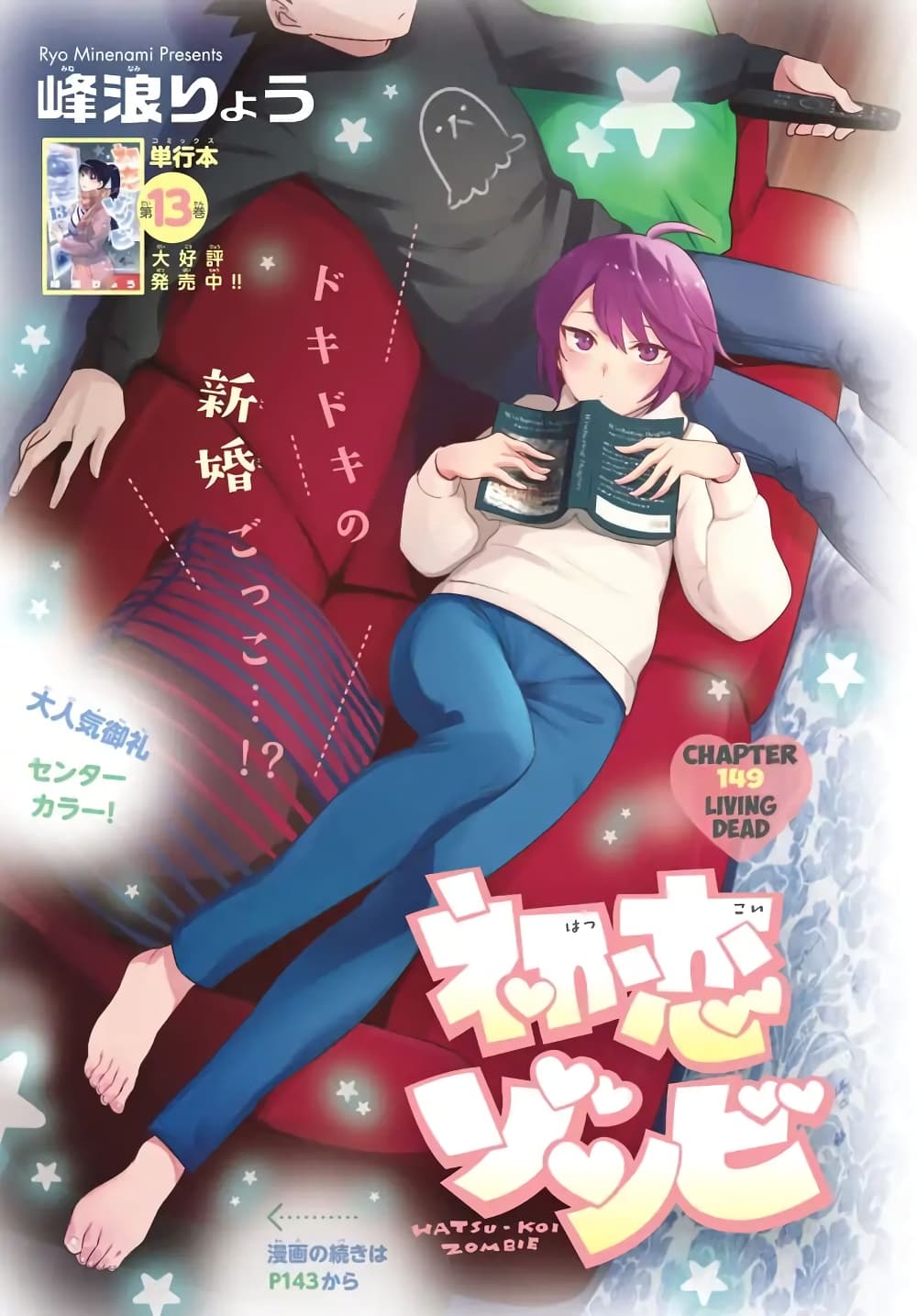 Hatsukoi Zombie 149-เฝ้ารอแค่เพียงเธอนั้นมอบความจริงใจส่งให้มา