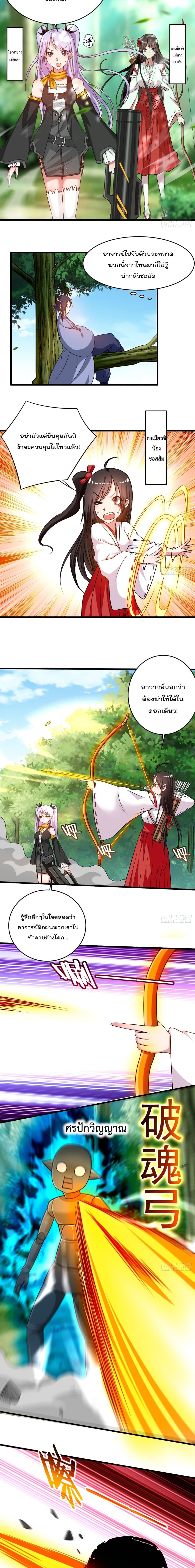 My Disciples Harem is Immortal ฮาเร็มศิษย์สาวสุดแกร่งนี้ของผมนะค้าบ 127-127