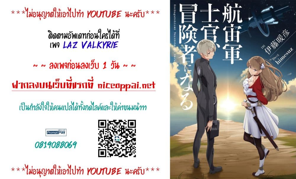 The Galactic Navy Officer Becomes an Adventurer อลันตะลุยแดนเวทมนตร์!! 35-35