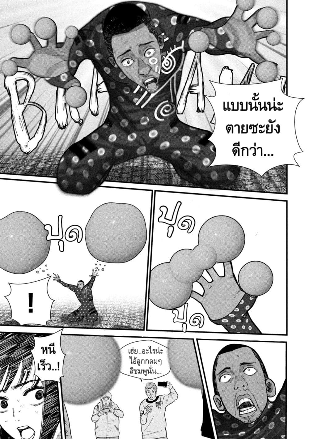 Gestalt เกทตัลท์ ท้องฟ้าวิปโยค 4-ตัวเลขเหนือศีรษะ