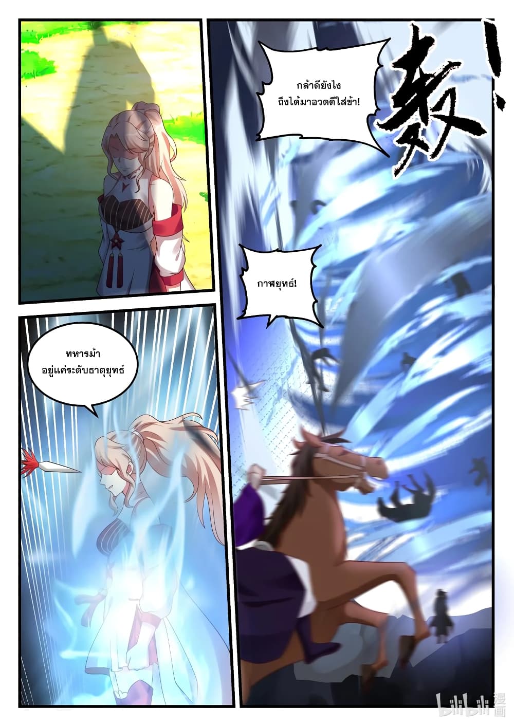 Martial God Asura 86-ใช้สถานะกดดัน