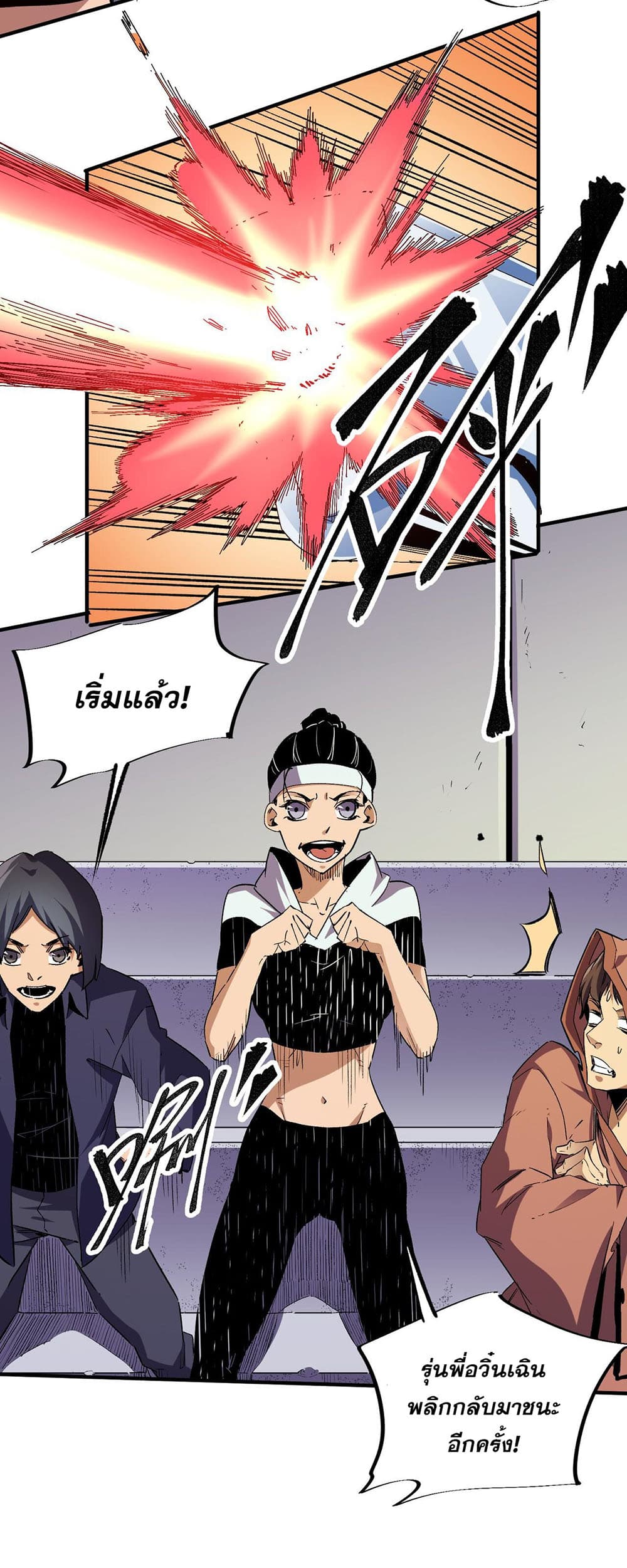 Job Changing for the Entire Population: The Jobless Me Will Terminate the Gods ฉันคือผู้เล่นไร้อาชีพที่สังหารเหล่าเทพ 5-5