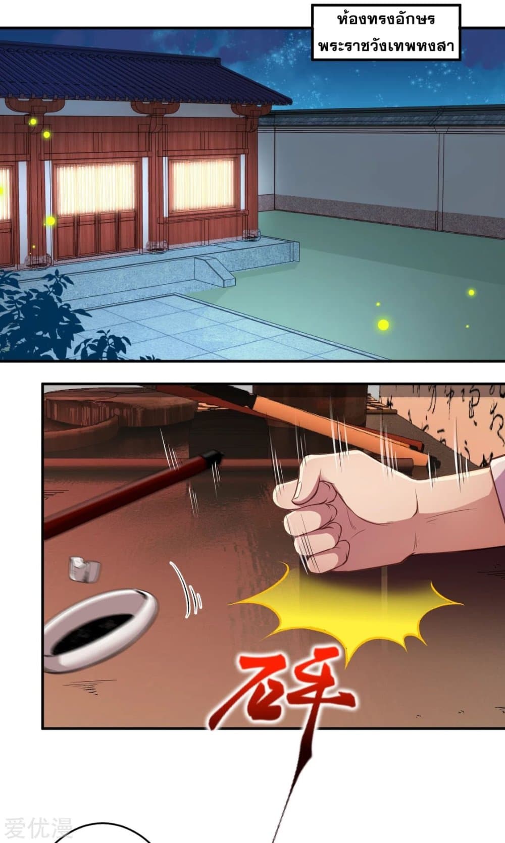 Against the Gods อสูรพลิกฟ้า 258-258