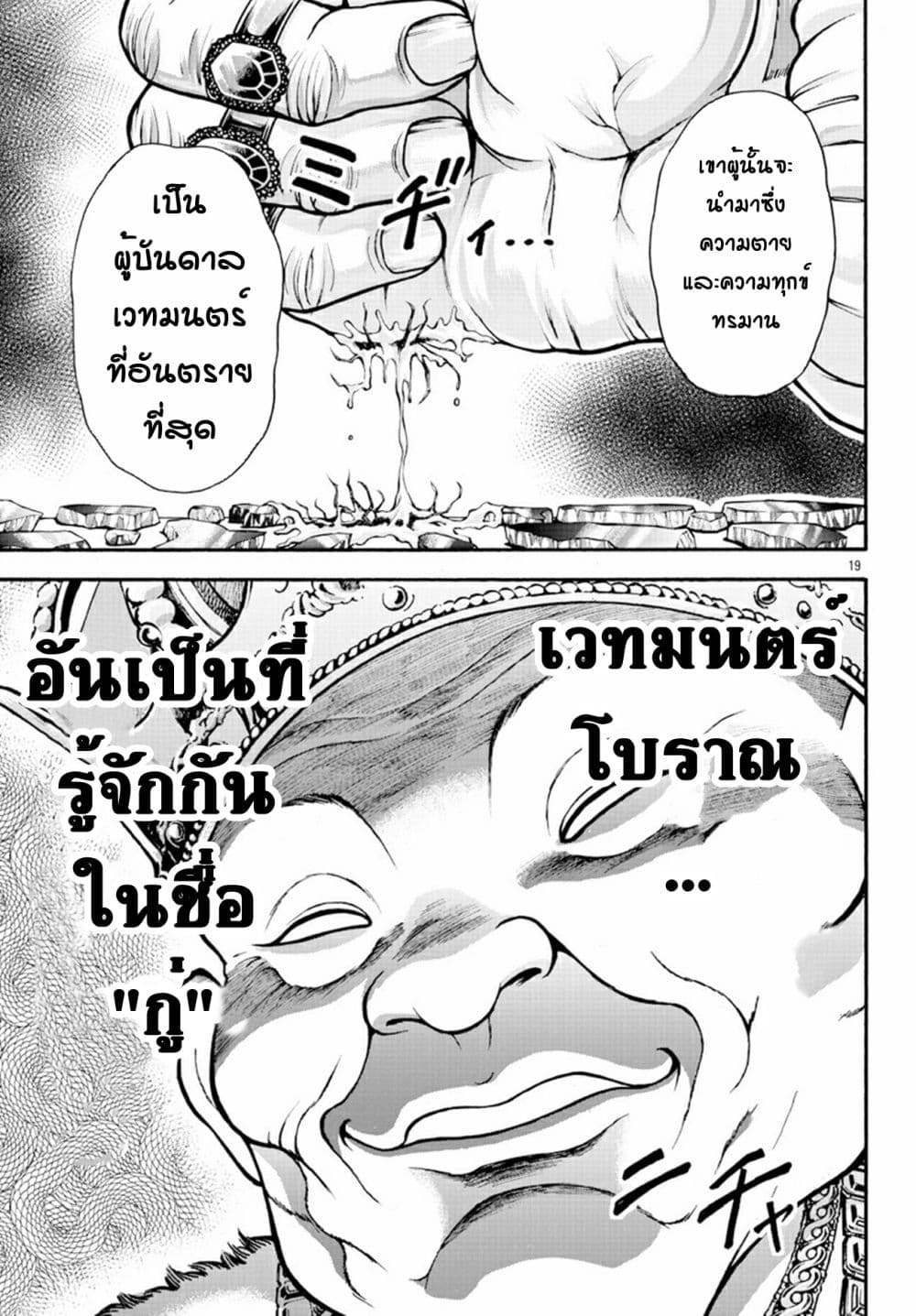 Baki Gaiden - Retsu Kaioh Isekai Tensei Shitemo Ikko Kamawan! 10-ราชาแห่งบราเคอร์ก้า