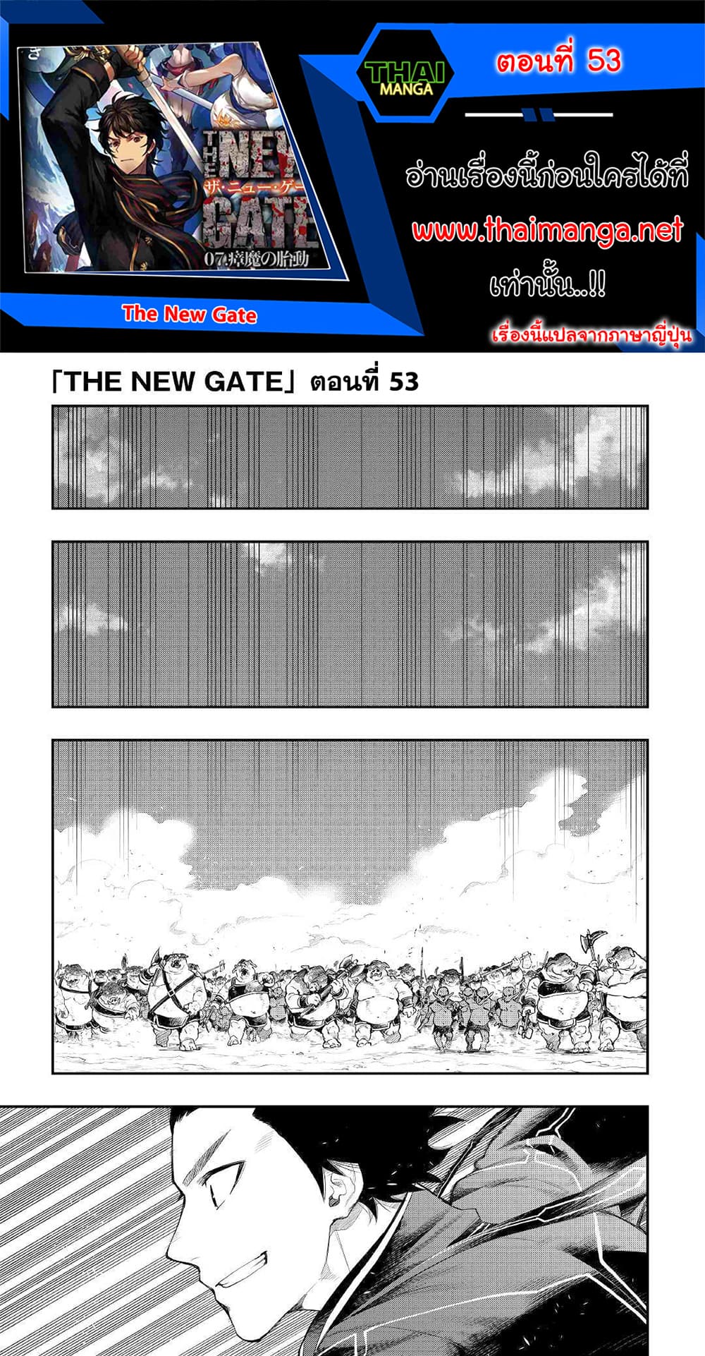 The New Gate 53-53