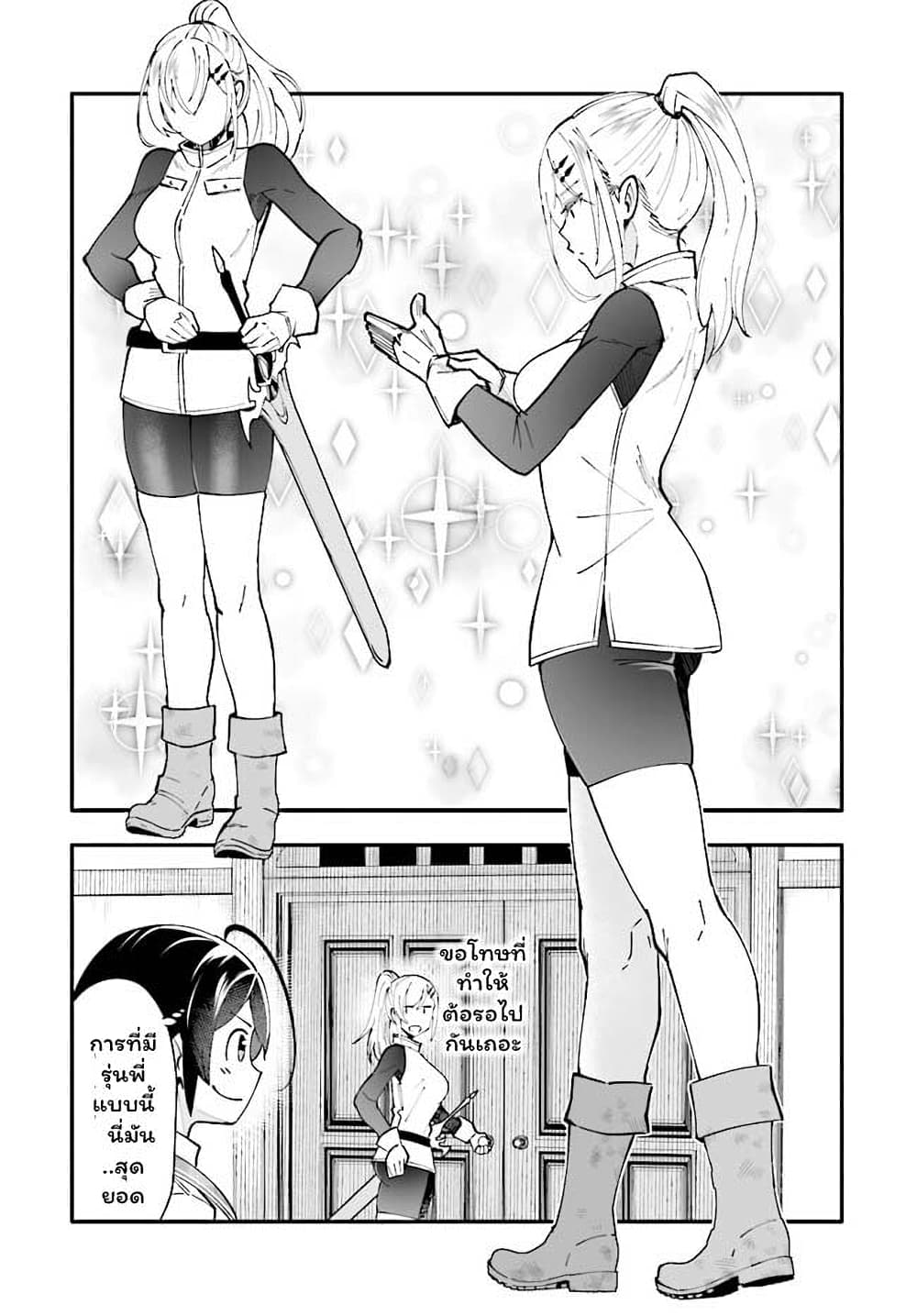 En No Shita No Chikaramocha ขอเพียงแค่คอยสนับสนุนจากเบื้องหลัง 7.1-7.1