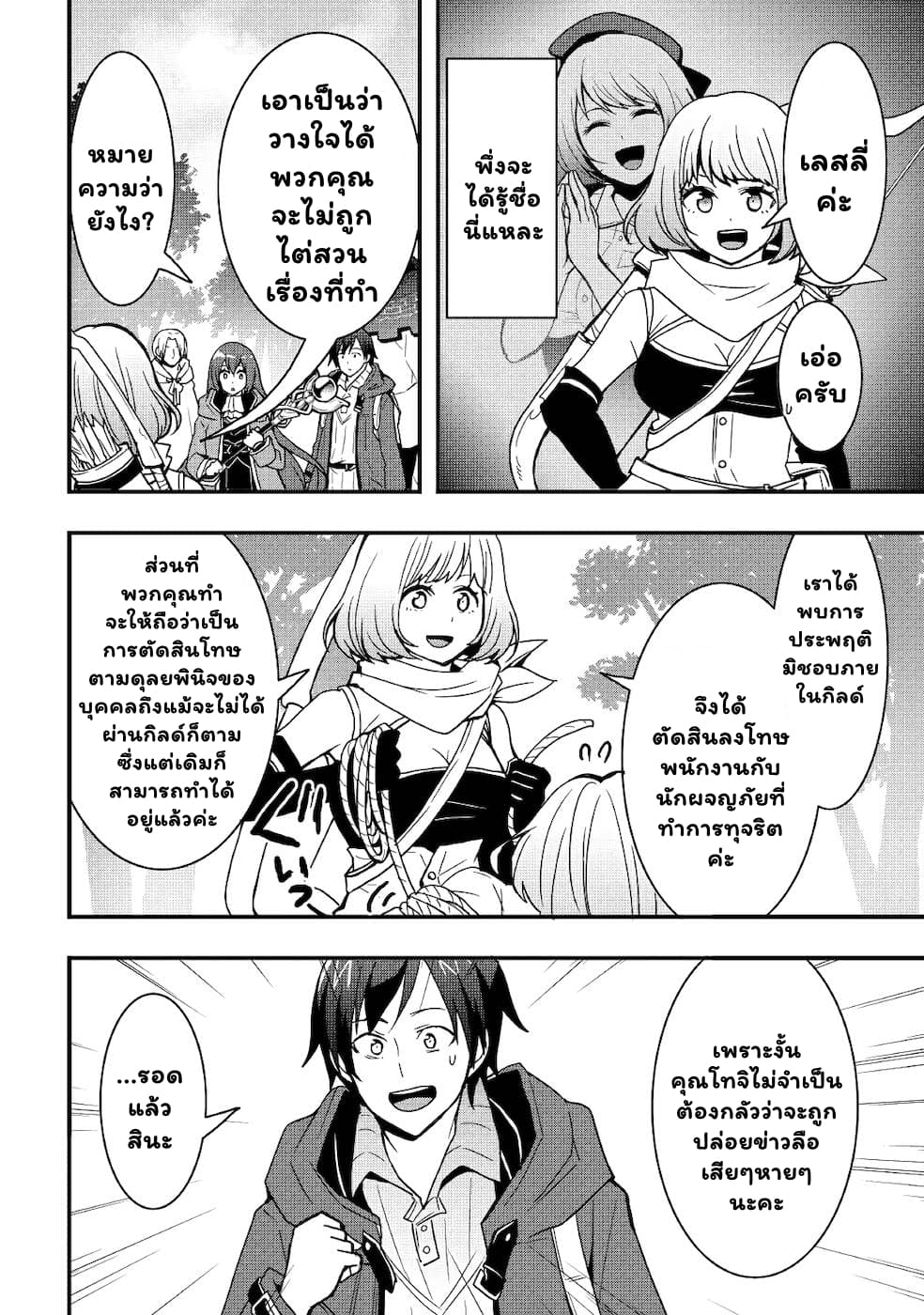 I will Live Freely in Another World with Equipment Manufacturing Cheat แค่อยากอยู่อย่างสบายๆ ที่ต่างโลกด้วยเวทย์คราฟของสุดโกงก็เท่านั้น 19.1-19.1