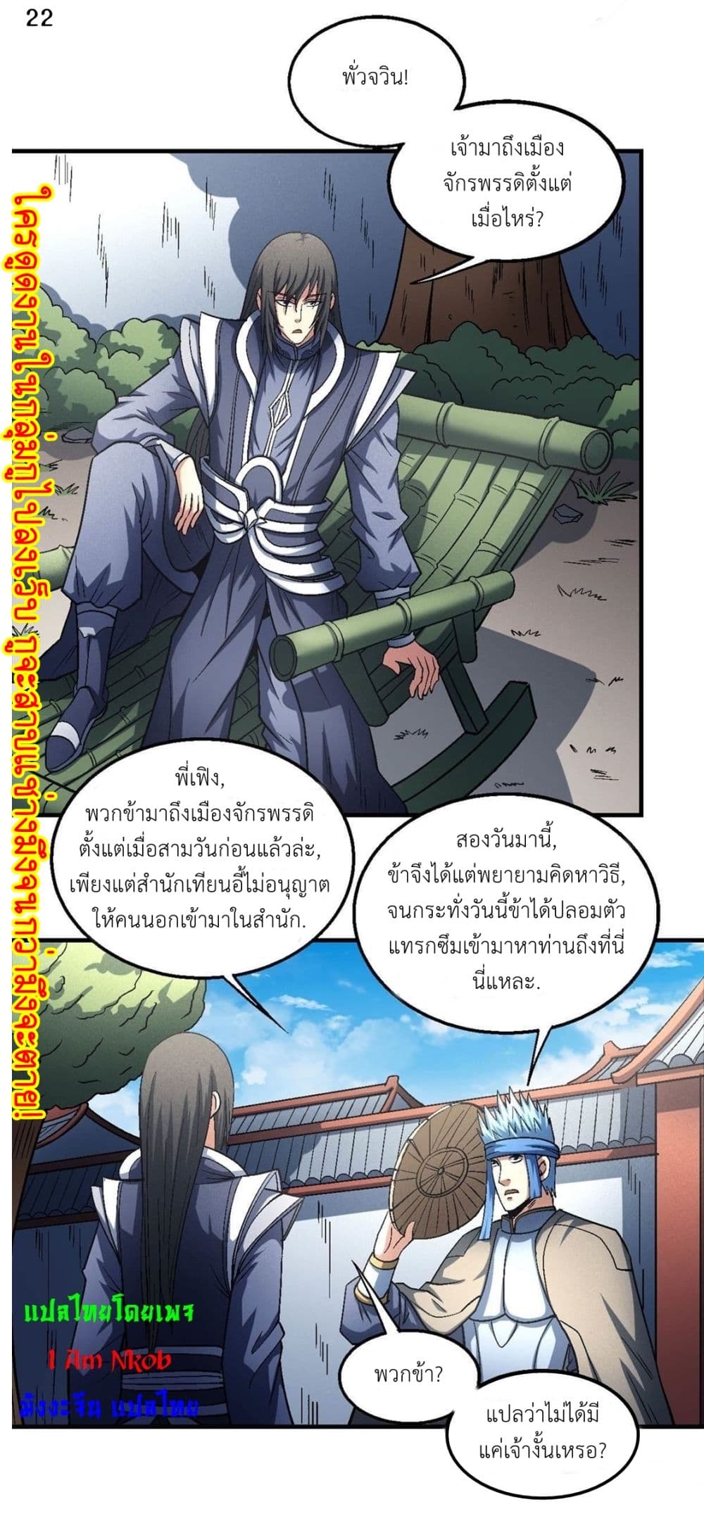God of Martial Arts 406-406