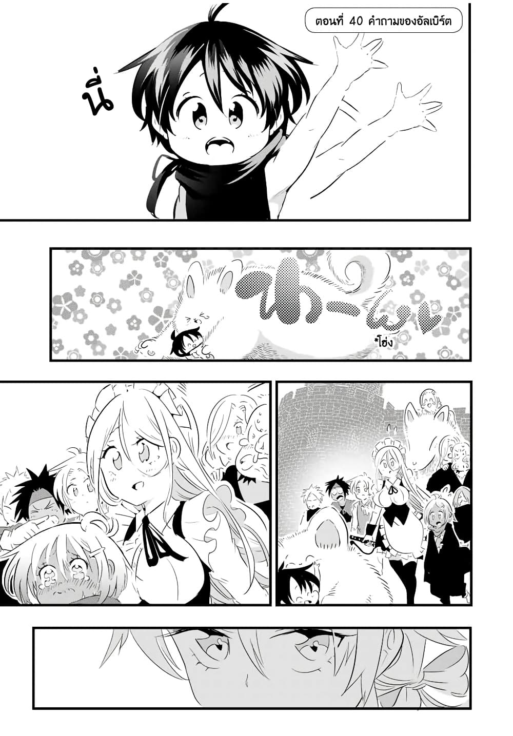 Tensei Shitara dai Nana Ouji dattanode, Kimamani Majutsu o Kiwamemasu 40-40