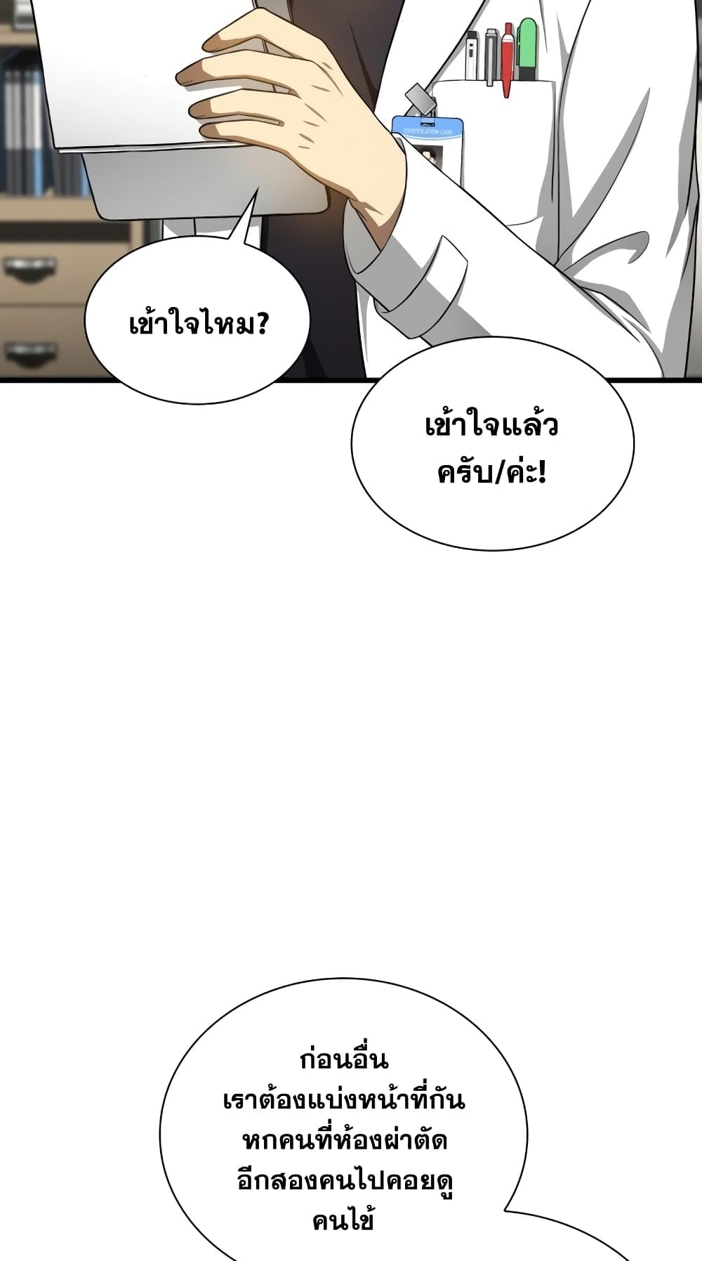 Perfect Surgeon 15-15