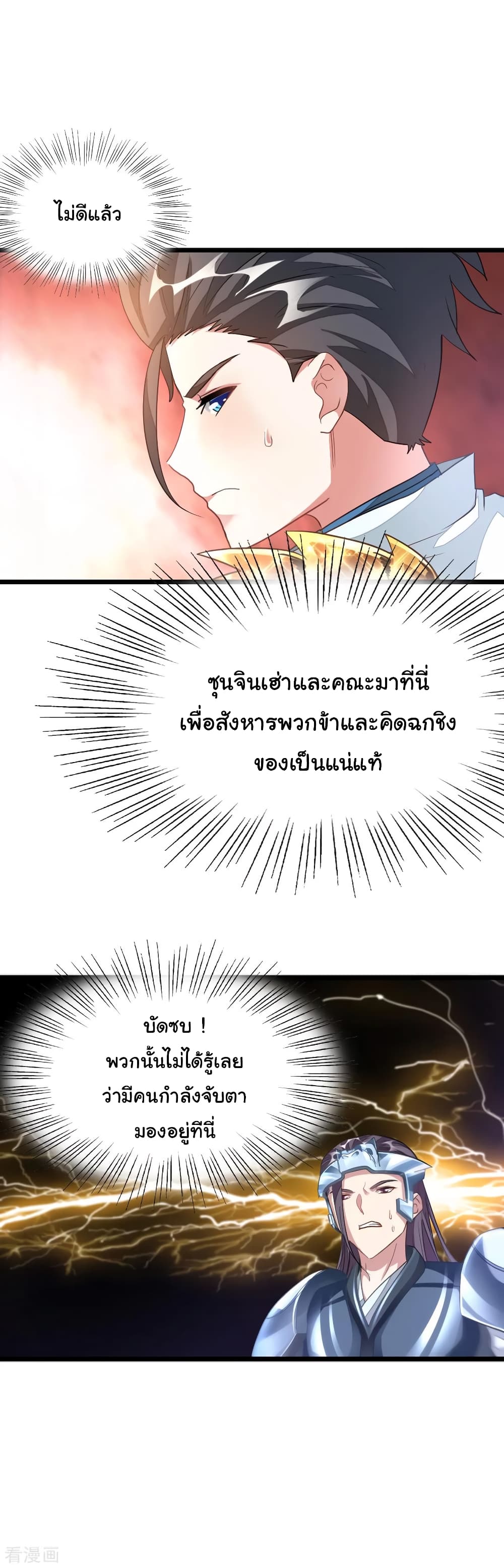 Nine Sun God King ราชันย์เทพเก้าสุริยัน 141-141
