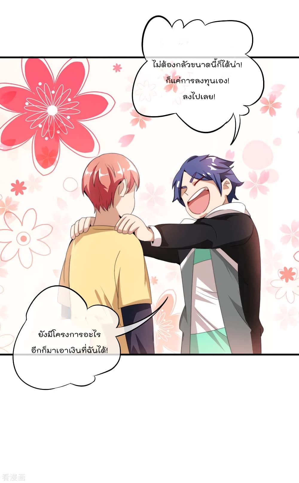 I am The Richest  in The World ข้านี่แหละจะรวยที่สุดในโลก! 170-170