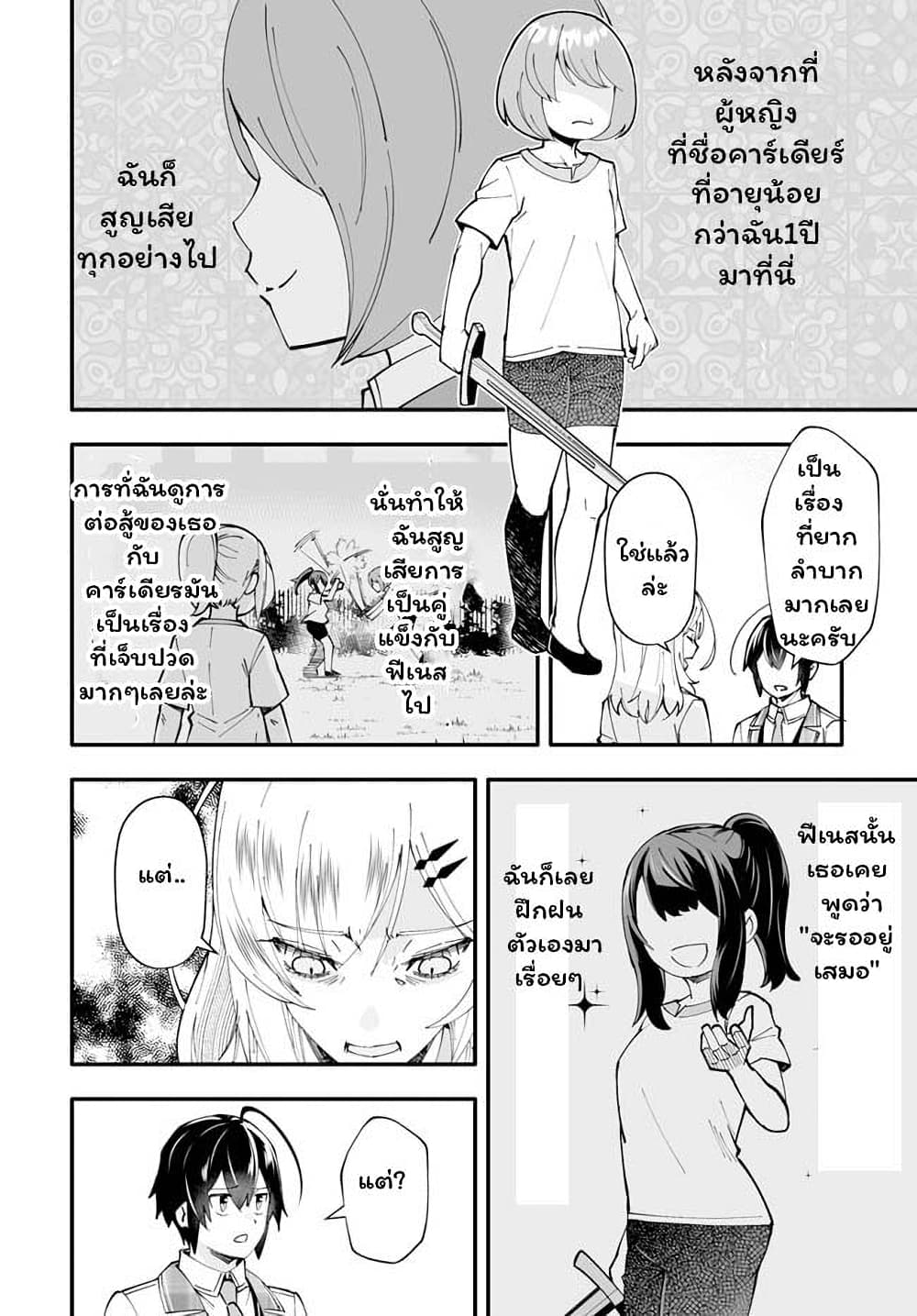 En No Shita No Chikaramocha ขอเพียงแค่คอยสนับสนุนจากเบื้องหลัง 7.2-7.2