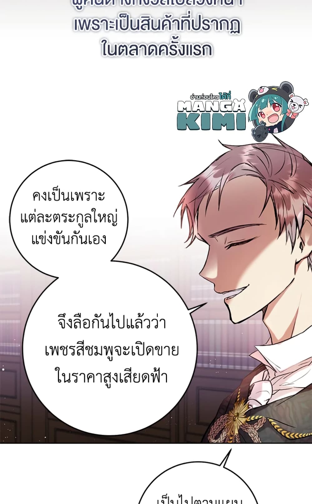 What’s Wrong With Being the Villainess 5-5