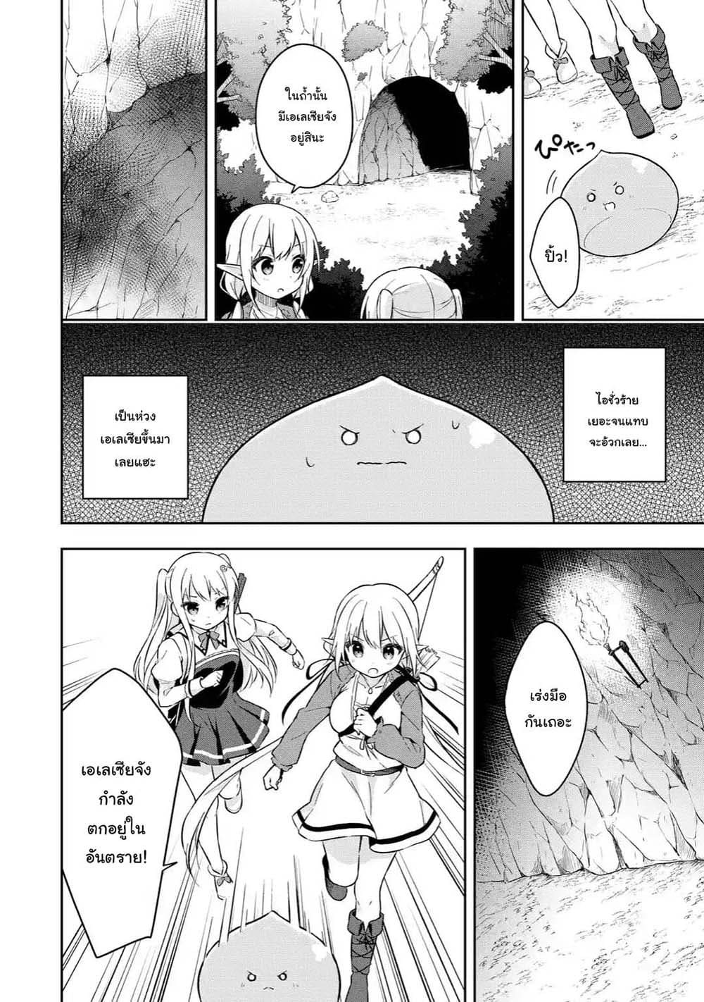 Slime Tensei. Daikenja ga Youjo Elf ni Dakishimeraretemasu 3.2-3.2
