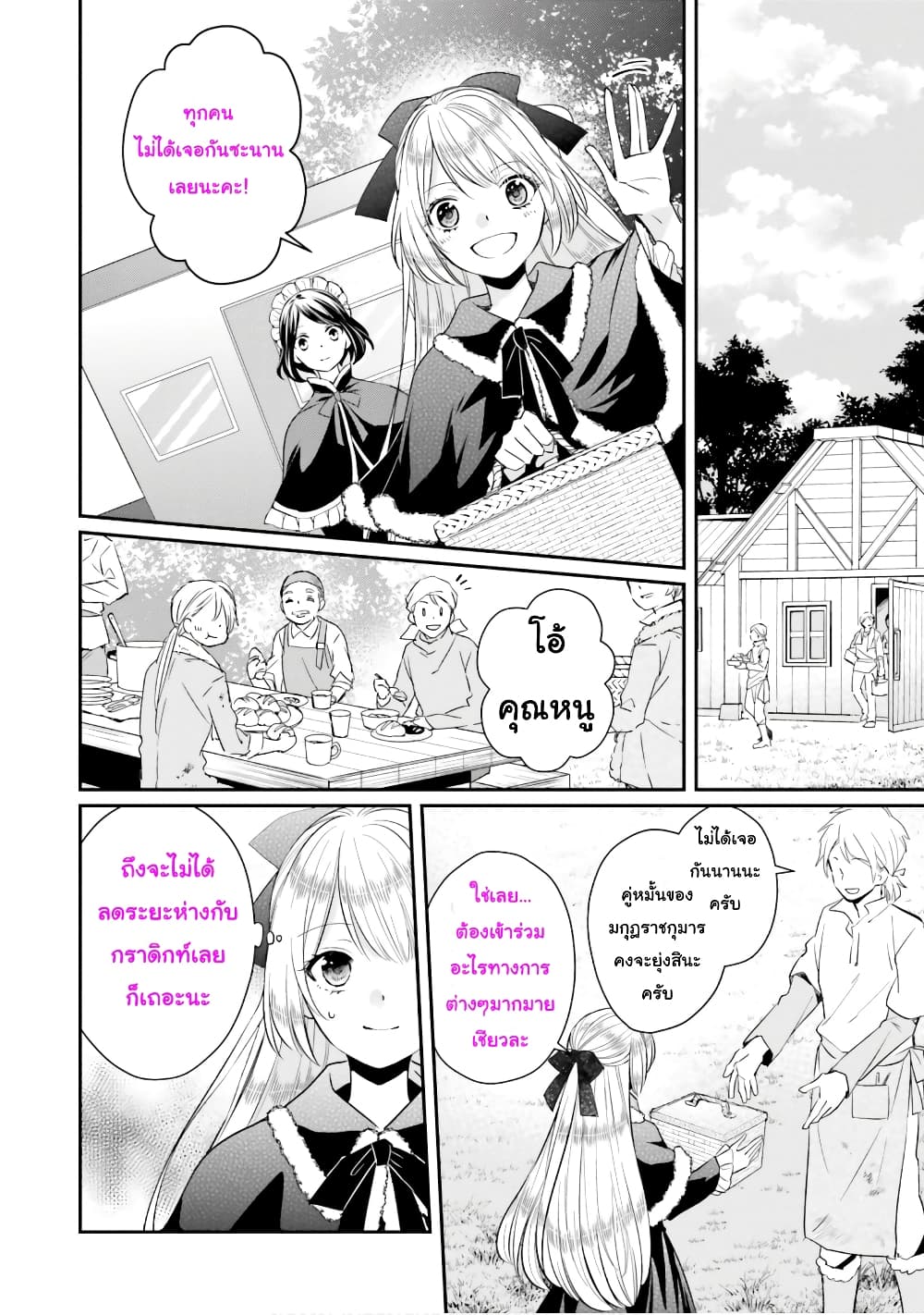 The Villainous Daughter's Lazy Sigh 5-5