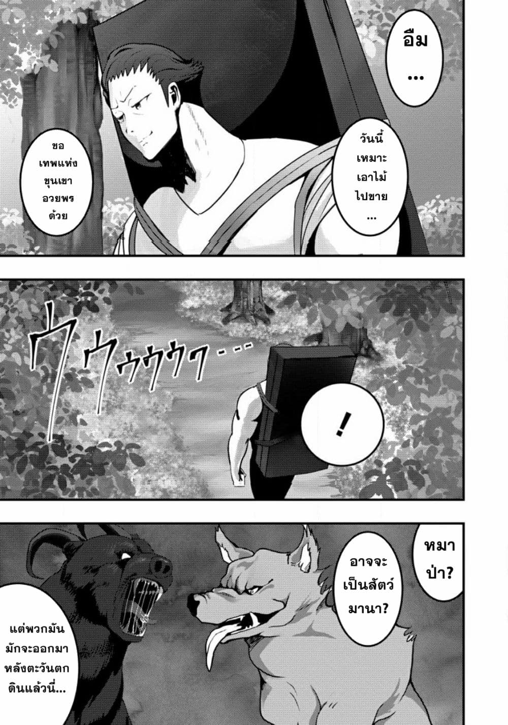 Doumo, Yuusha no Chichi desu. Kono Tabi wa Gusoku ga Gomeiwaku wo Kakete, Moushiwake Arimasen 2-2