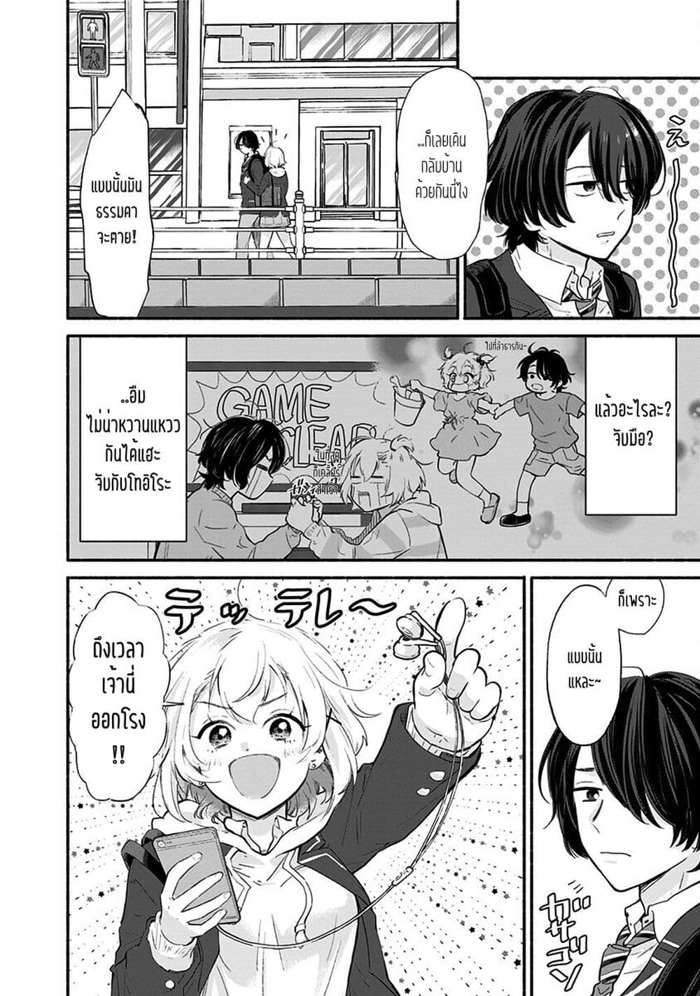 Nee, Mou Isso Tsukiacchau? Osananajimi no Bishoujo ni Tanomarete, Camouflage Kareshi Hajimemashita นี่ ทำไมเราไม่คบกันไปเลยละ? 3-3