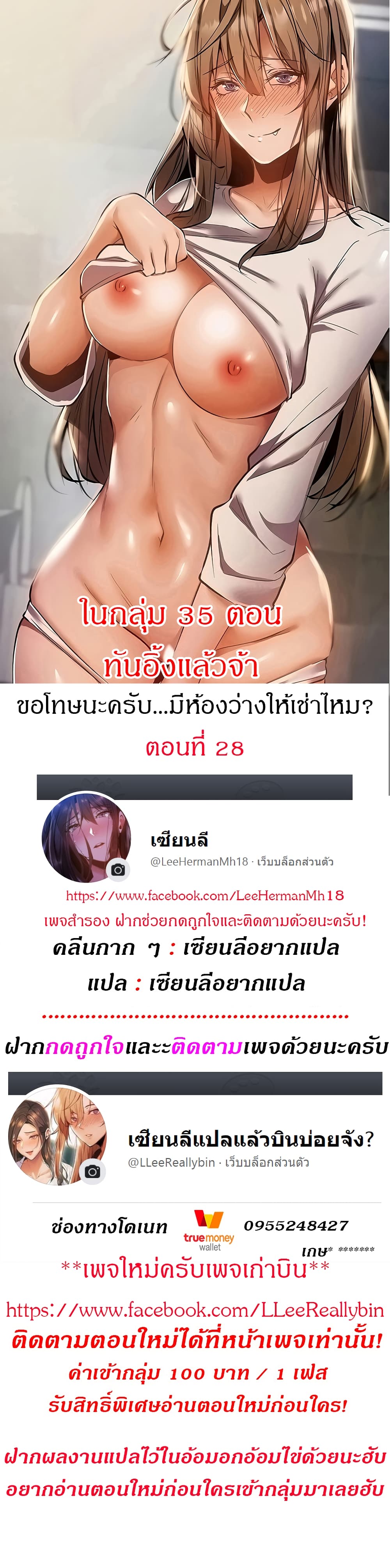 Is There an Empty Room? ขอโทษนะครับ... มีห้องว่างให้เช่าไหม? 28-28