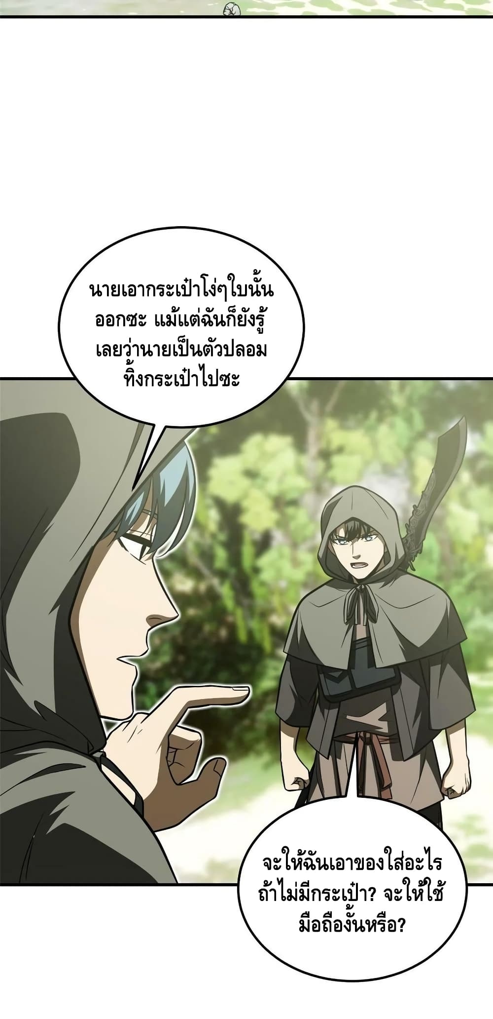 Global Martial Arts ระบบจอมยุทธสุดโกงแห่งโลกคู่ขนาน 188-188