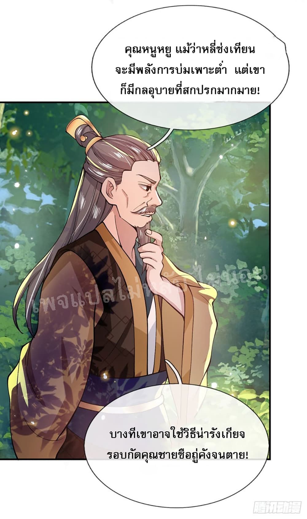 Royal God of War, Rising Dragon ราชันย์เทพยุทธ์มังกรผงาดฟ้า 17-17