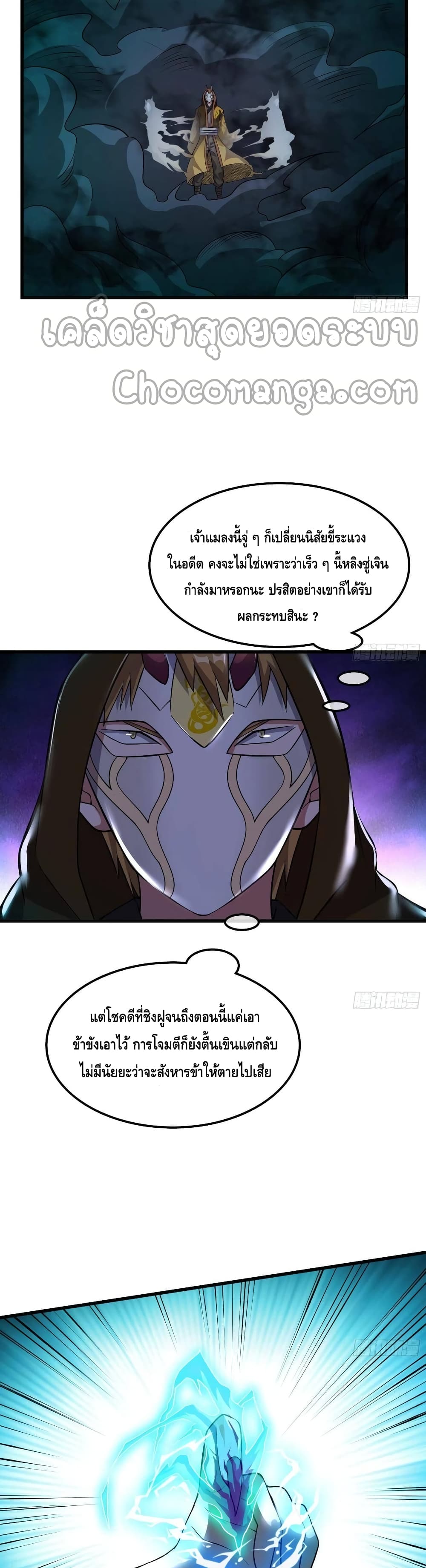 Because I Have Super Gold System เพราะฉันนั้นมีระบบทองคำสุดเทพยังไงล่ะ! 153-153