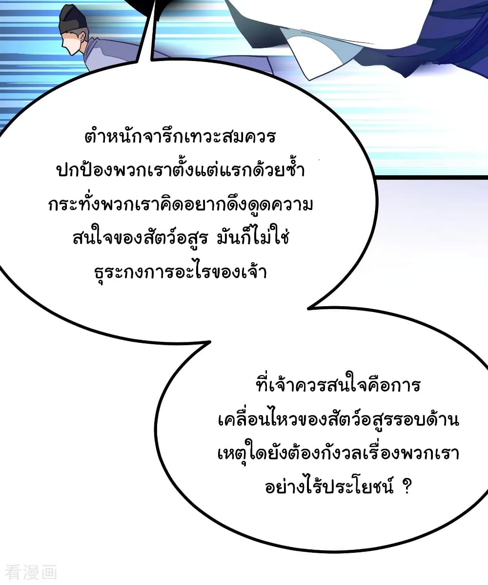 Nine Sun God King ราชันย์เทพเก้าสุริยัน 179-179