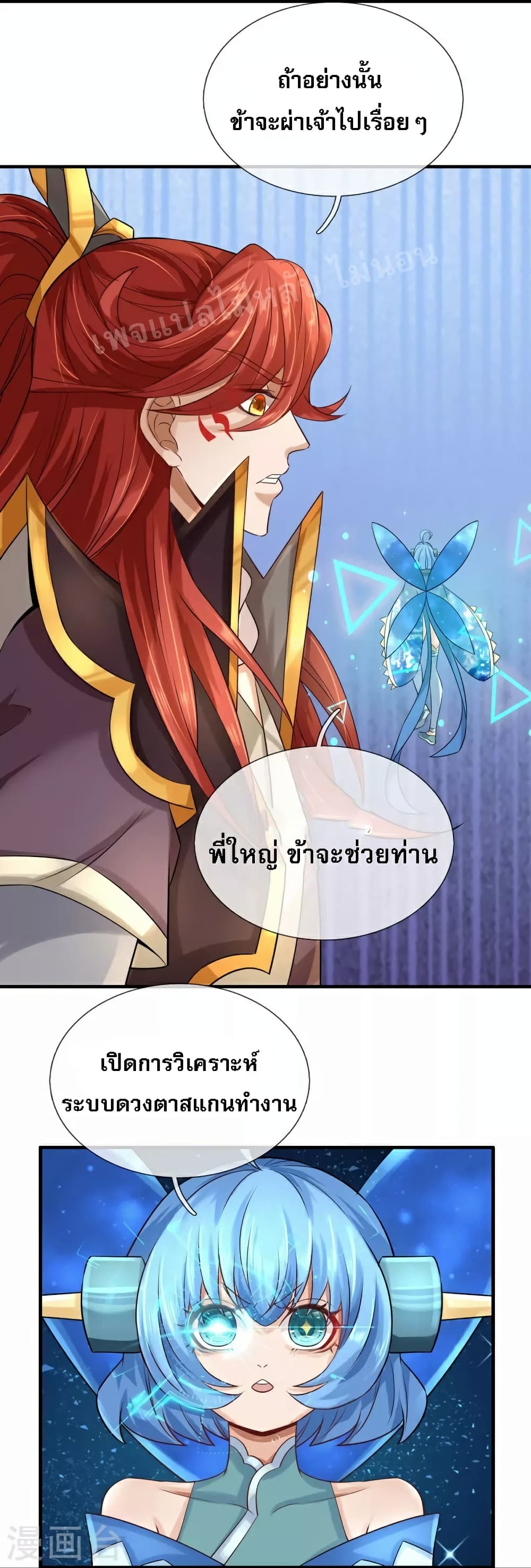 Ultimate Demon King System สุดยอดระบบเจ้าราชันย์ปีศาจ 108-108
