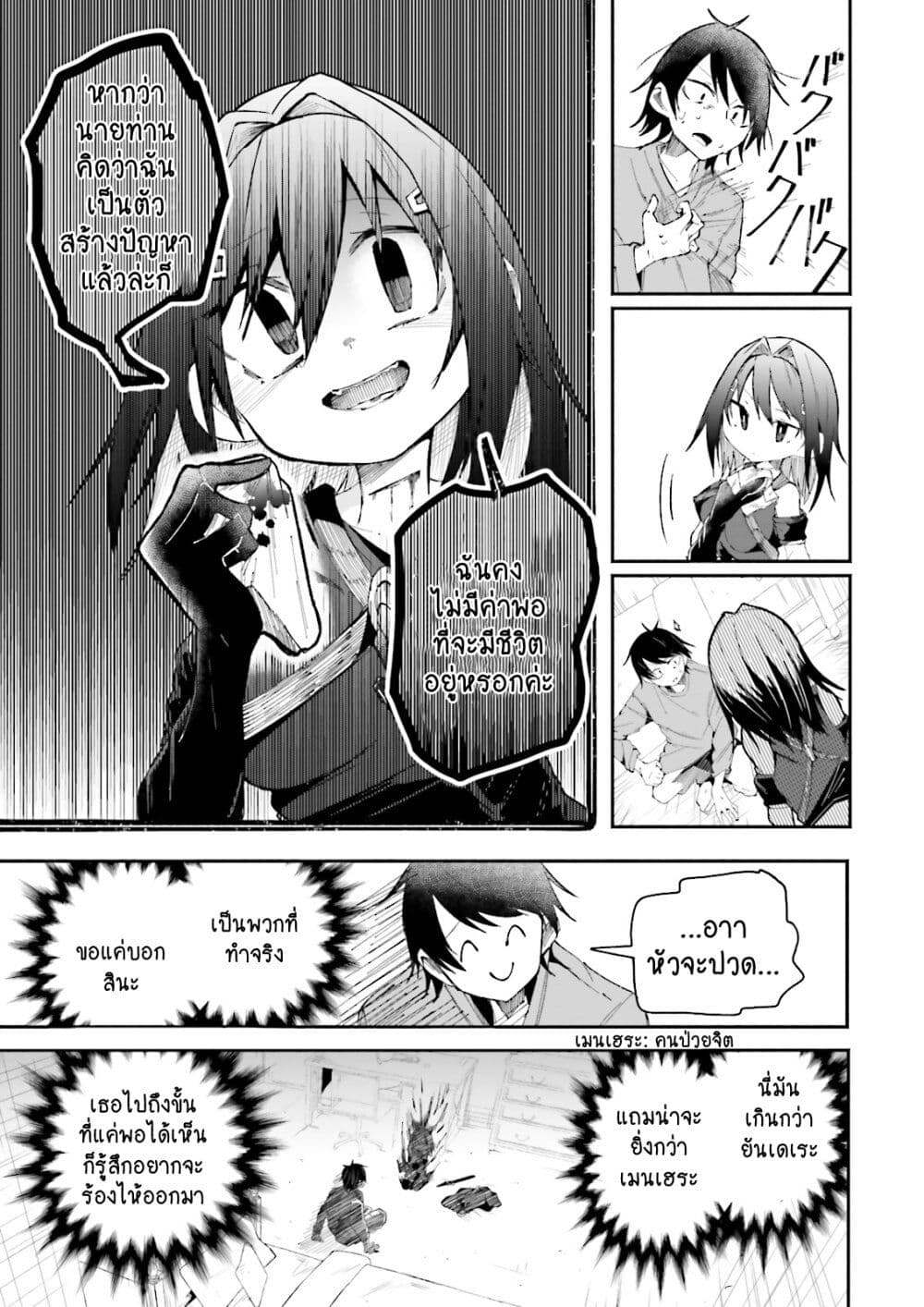 Isekai de Haishin Katsudou wo Shitara Tairyou no Yandere Shinja wo Umidashite Shimatta Ken เกิดใหม่เป็นสะติ๋มเม้อเจอติ่งสายโหดที่ต่างโลก 14-14